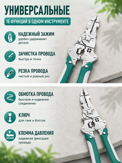 Ustalar va havaskorlar uchun universal 16 funksiyali kabel va sim asbobi