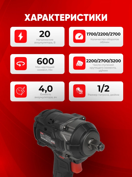 Гайковерт TEH LW600N Бесщеточный, 600 Нм, 2700 об/мин, 20В 4.0 Ah