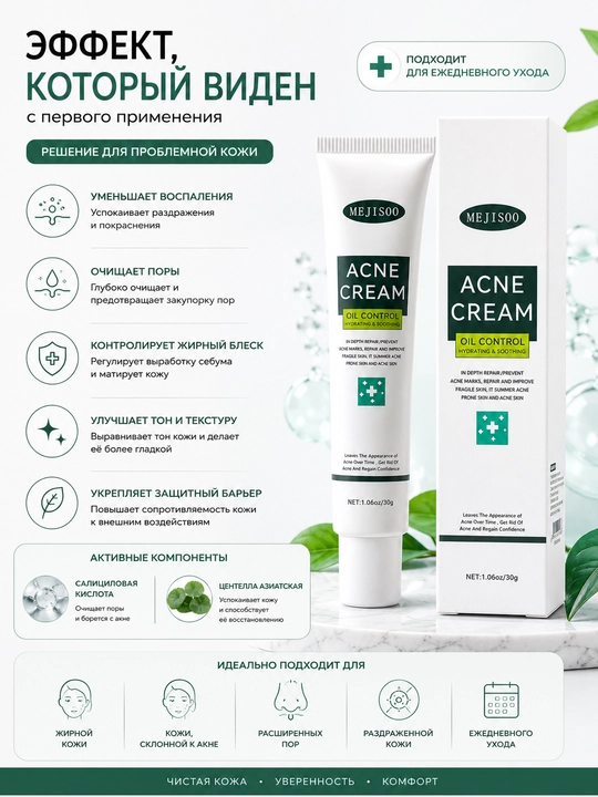 Yog‘li va muammoli teri uchun antiakne kremi 30 g, toshmalar va akne izlariga qarshi
