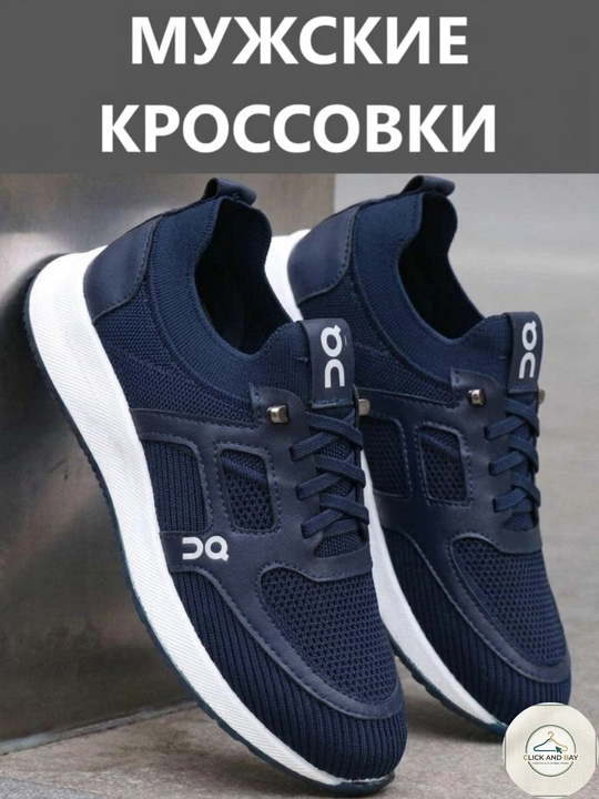 Мужские кроссовки: комфорт и стиль на каждый день