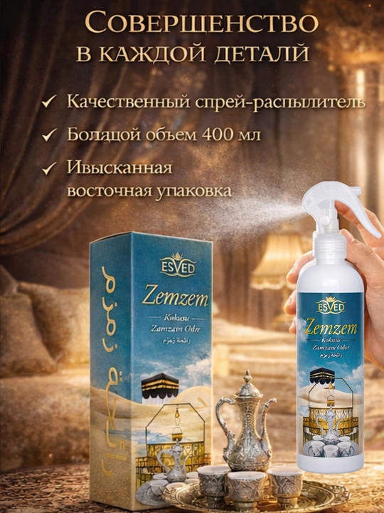 Стойкий аромат Zamzam для дома, гостиной и молитвенной комнаты