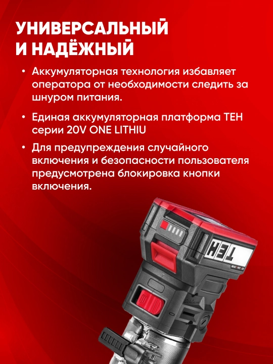 Akkumulyatorli frezer TEH LT606, litiy-ion batareya, ko‘chma, 28000 ob/min