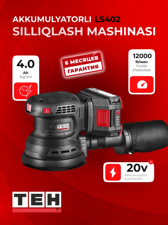 Шлифовальная машина TEH LS402, дисковая, профессиональная, 12000 об/мин, 125 мм