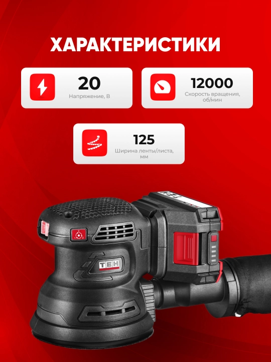 Шлифовальная машина TEH LS402, дисковая, профессиональная, 12000 об/мин, 125 мм