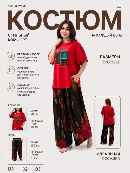 Двойка женская— футболка из хлопка и брюки из штапеля, размеры 46–52 - 