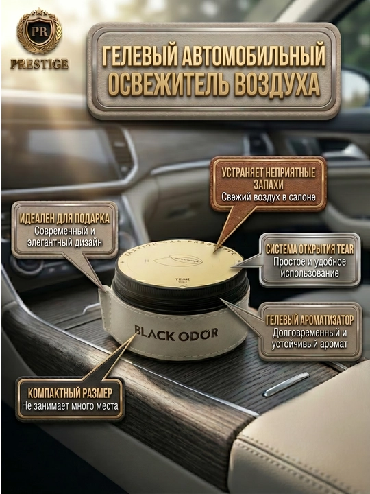 Avtomobil gelli aromatizatori BLACK ODOR uy va mashina uchun havo tozalagich, 100g