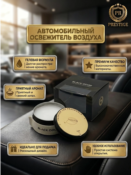 Avtomobil gelli aromatizatori BLACK ODOR uy va mashina uchun havo tozalagich, 100g