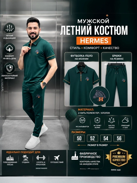 Мужской комплект — удобный летний спортивный костюм