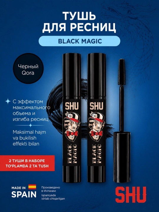 Тушь для ресниц черная Black Magic ( объем и разделение ) - 