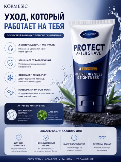 Крем после бритья мужской от раздражения и сухости кожи Kormesic Protect After Shave 100 г