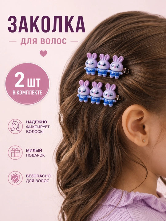 Заколки для волос Зоотопия, Лис Ник Уайлд, набор 2 шт, аксессуары для волос
