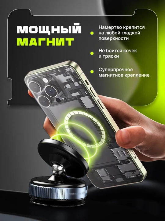 Магнитный держатель для телефона в машину 360