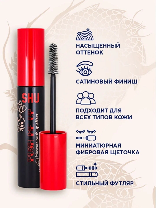 Тушь для ресниц, объемная, черная Push Me Up