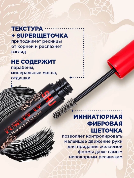 Тушь для ресниц, объемная, черная Push Me Up