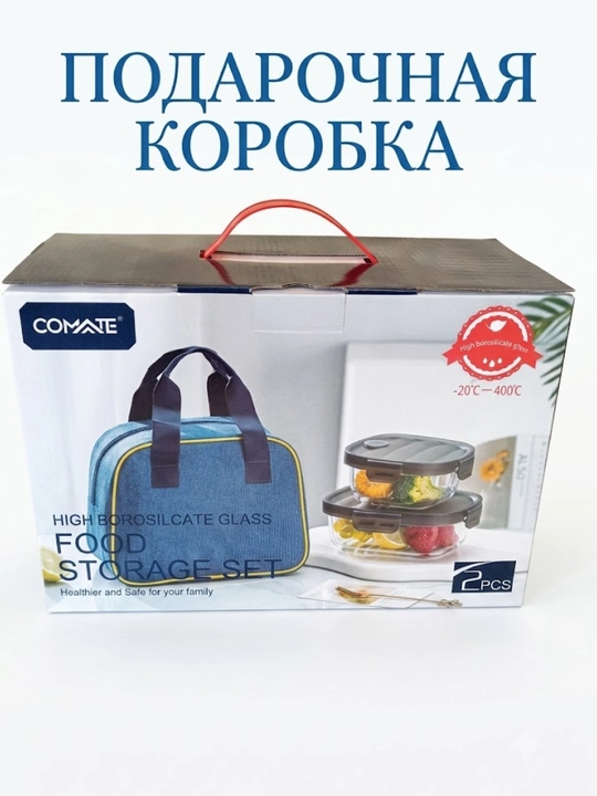 Ланчбокс для сохранения тепла еды, 2 стеклянных, с термосумкой, удобный, прочный ланч бокс