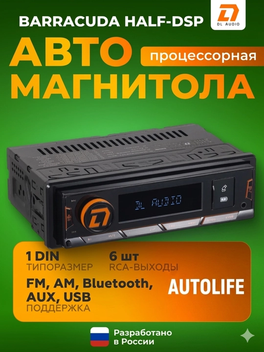 Olti kanalli Barracuda HALF-DSP avtomobil magnitolasi - 