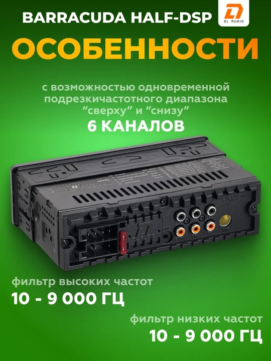 Olti kanalli Barracuda HALF-DSP avtomobil magnitolasi