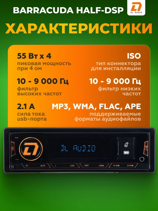 Olti kanalli Barracuda HALF-DSP avtomobil magnitolasi