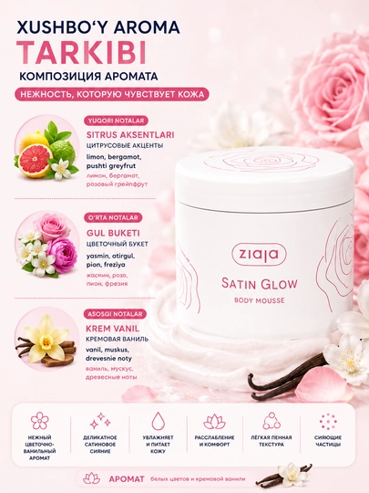 Мусс для тела Satin Glow, 350 мл