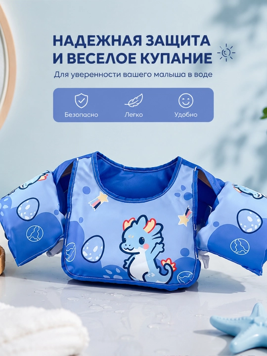 Жилет для плавания с нарукавниками, детский, не надувной