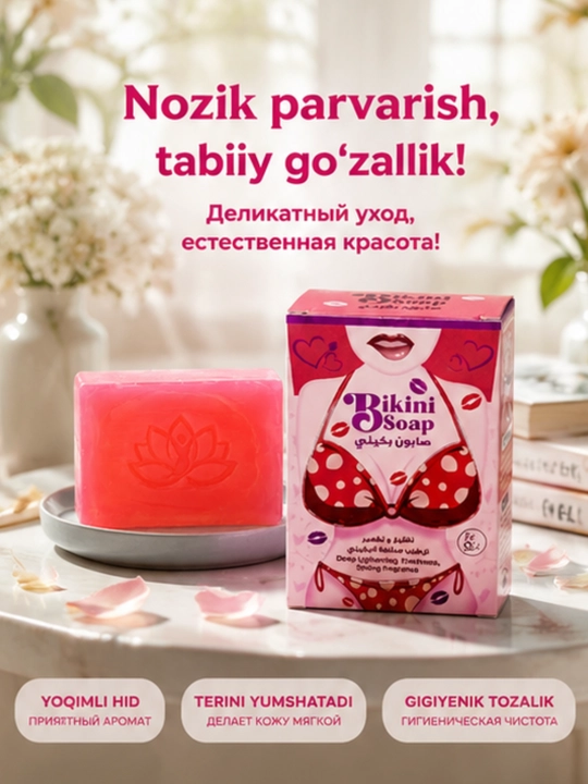Bikini sovuni Nozik parvarish uchun intim gigiyena sovuni, yoqimli iforli, 80 g