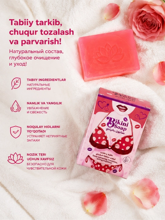 Bikini sovuni Nozik parvarish uchun intim gigiyena sovuni, yoqimli iforli, 80 g