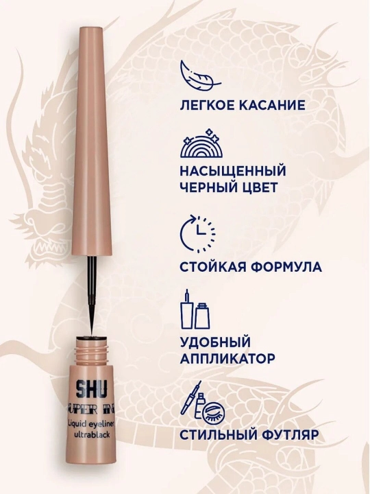 Подводка для глаз жидкая с кисточкой Super Ink