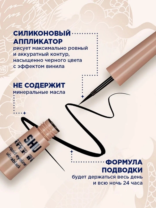 Подводка для глаз жидкая с кисточкой Super Ink