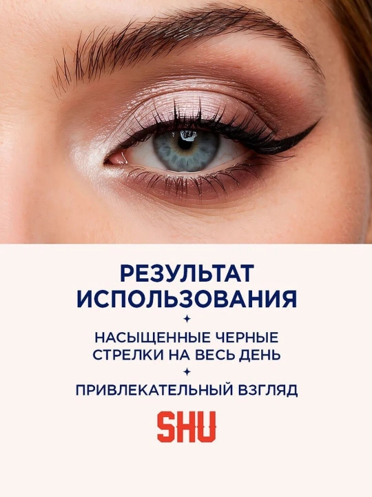 Подводка для глаз жидкая с кисточкой Super Ink