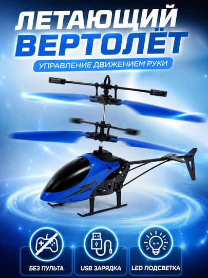 Летающий игрушечный вертолет для детей с сенсорным управлением и USB зарядкой — NEXTPT-NEXTVERTO11-БЕЛЫЙ