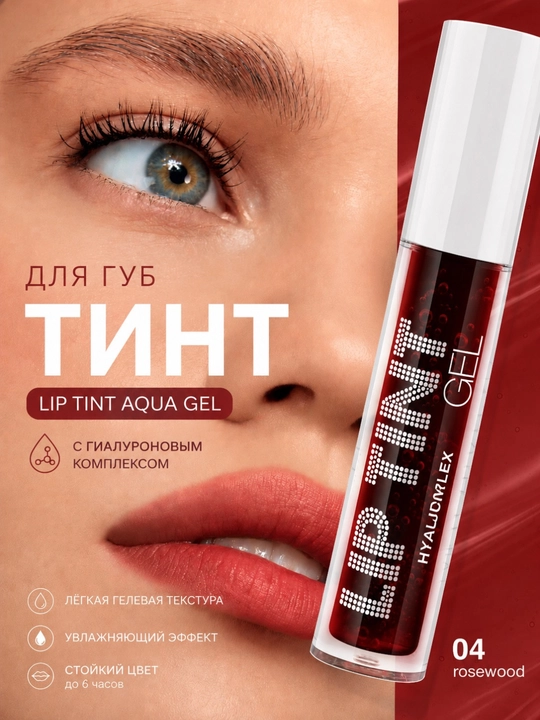 Тинт для губ, Lip Tint Aqua Gel, 01, 02, 03, 04, 05, 06 долго держатся на губах