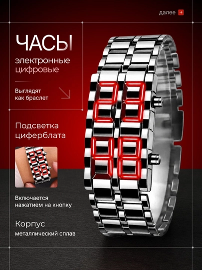 Часы браслет мужские, наручные, электронные с LED дисплеем