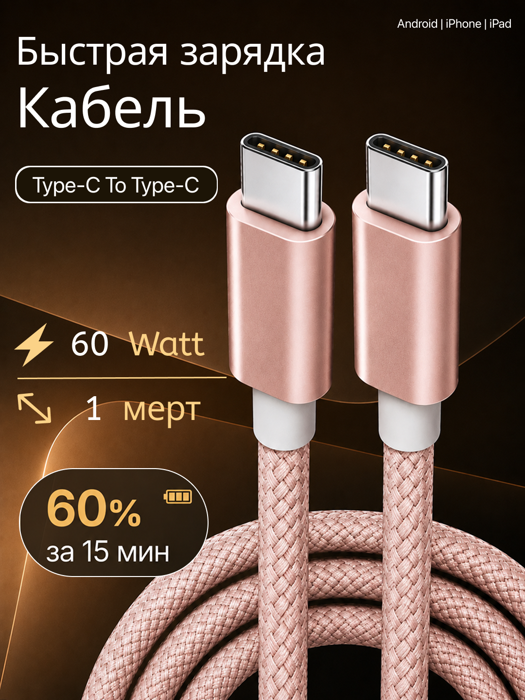 Кабель USB Type-C – Type-C, 60W, 6A, для быстрой зарядки и передачи данных, 1 м - 