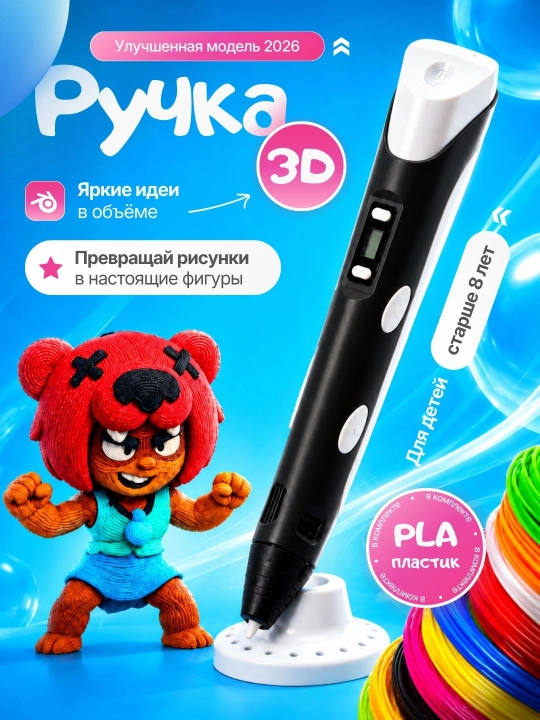 Ручка 3д, 3d принтер, развивающая игрушка для детей с комплектом пластика