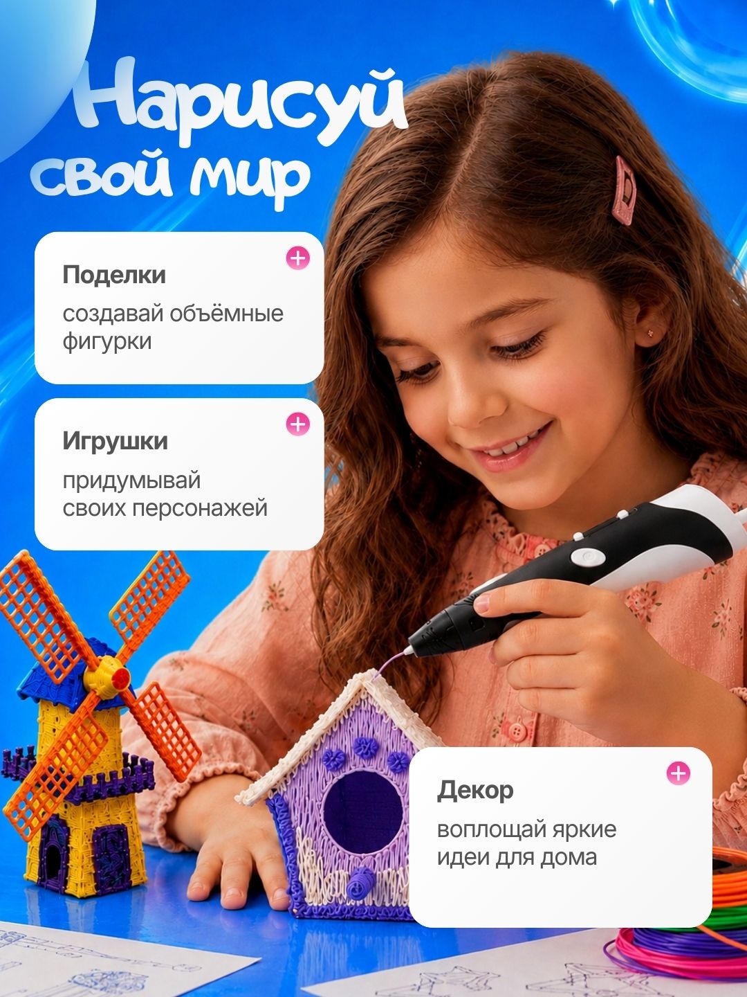 Ручка 3д, 3d принтер, развивающая игрушка для детей с комплектом пластика