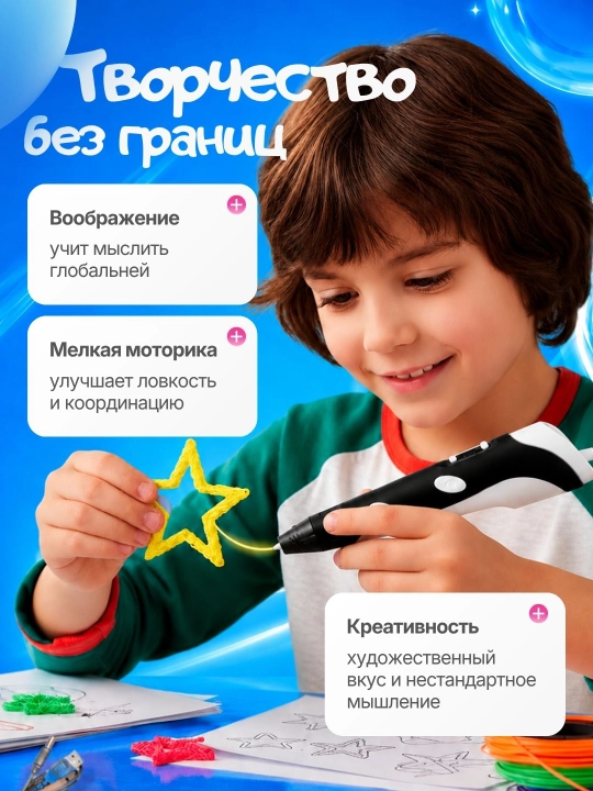 Ручка 3д, 3d принтер, развивающая игрушка для детей с комплектом пластика