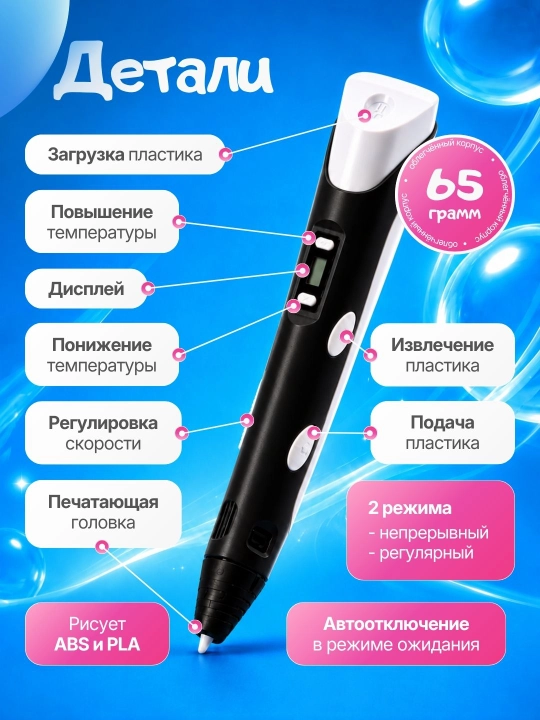 Ручка 3д, 3d принтер, развивающая игрушка для детей с комплектом пластика