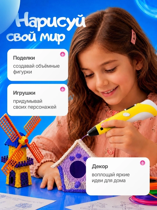 Ручка 3д, 3d принтер, развивающая игрушка для детей с комплектом пластика