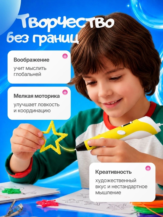 Ручка 3д, 3d принтер, развивающая игрушка для детей с комплектом пластика