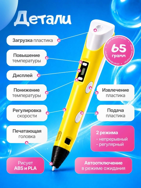 Ручка 3д, 3d принтер, развивающая игрушка для детей с комплектом пластика