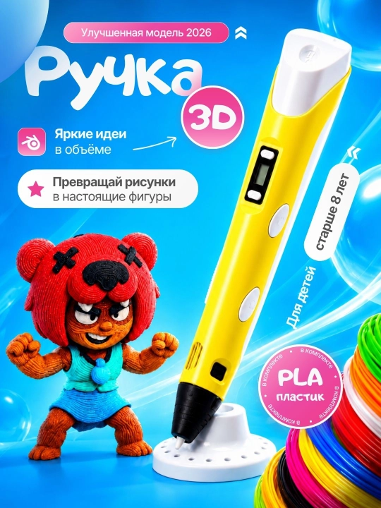 Ручка 3д, 3d принтер, развивающая игрушка для детей с комплектом пластика