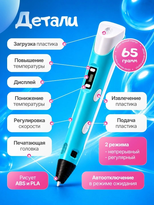 Ручка 3д, 3d принтер, развивающая игрушка для детей с комплектом пластика