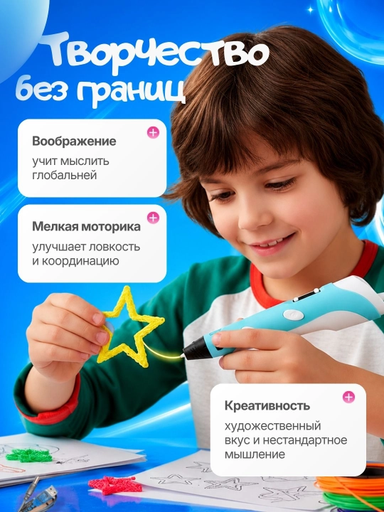 Ручка 3д, 3d принтер, развивающая игрушка для детей с комплектом пластика