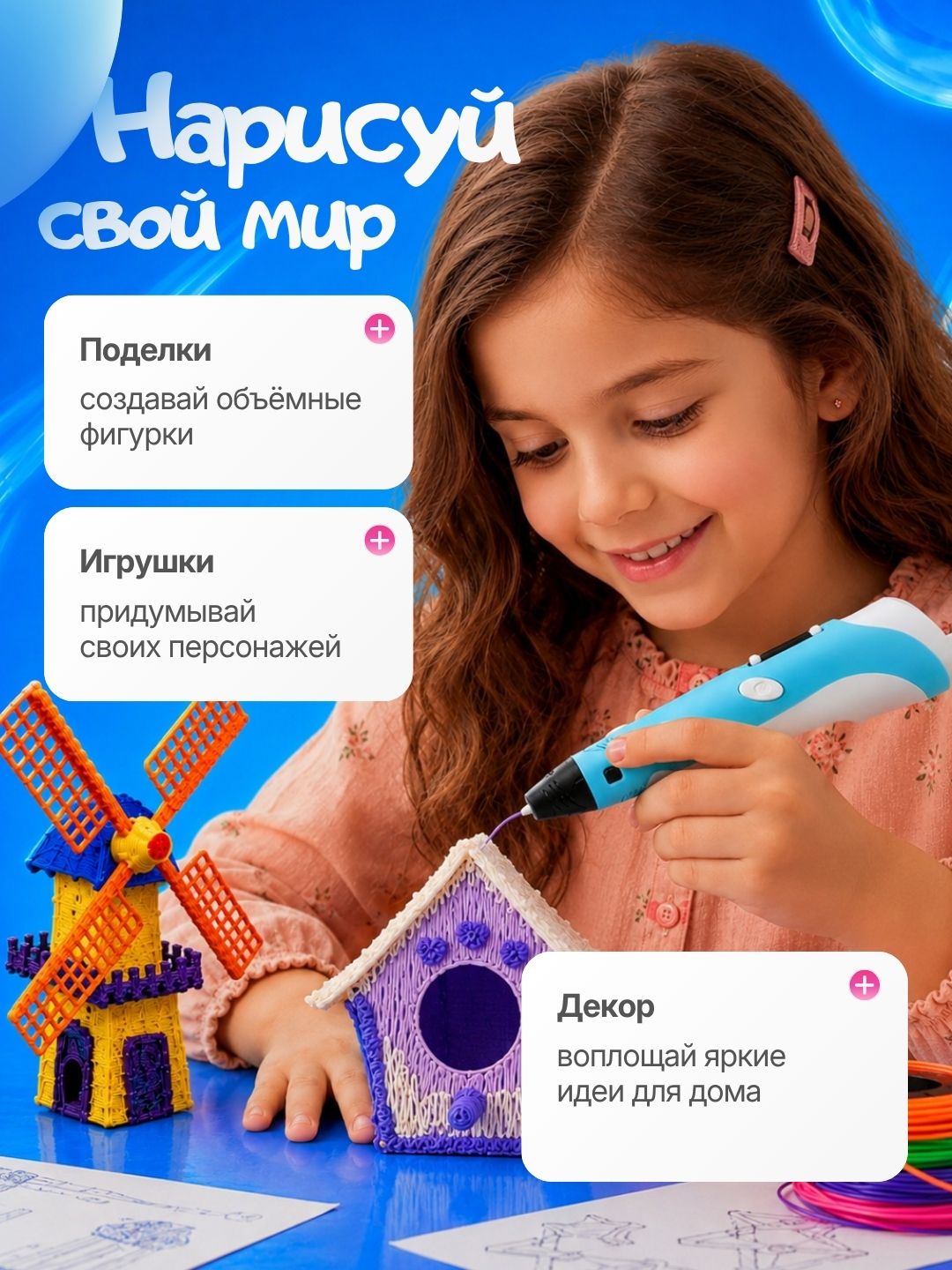 Ручка 3д, 3d принтер, развивающая игрушка для детей с комплектом пластика