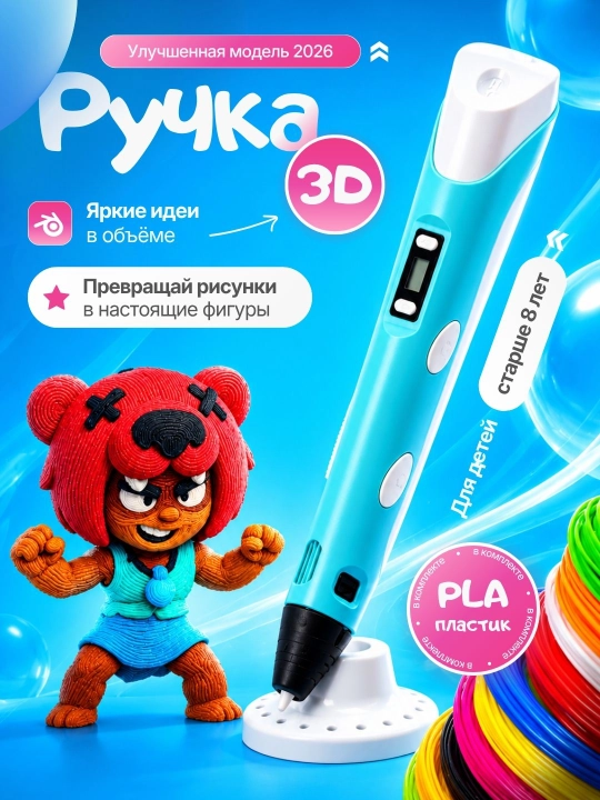 Ручка 3д, 3d принтер, развивающая игрушка для детей с комплектом пластика