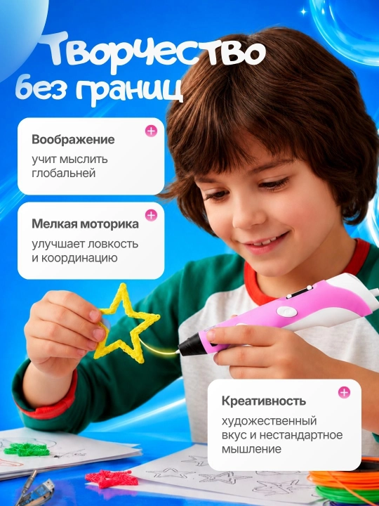 Ручка 3д, 3d принтер, развивающая игрушка для детей с комплектом пластика
