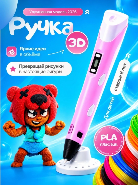 Ручка 3д, 3d принтер, развивающая игрушка для детей с комплектом пластика