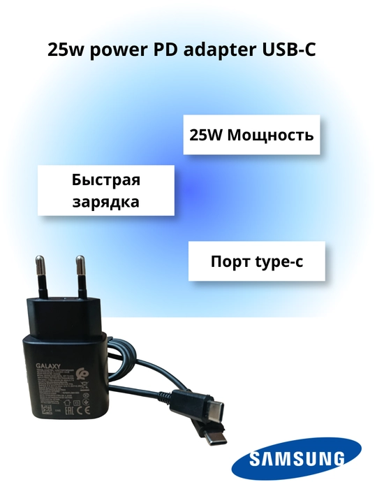 Быстрое зарядное устройство Samsung 25W PD с кабелем Type-C - 