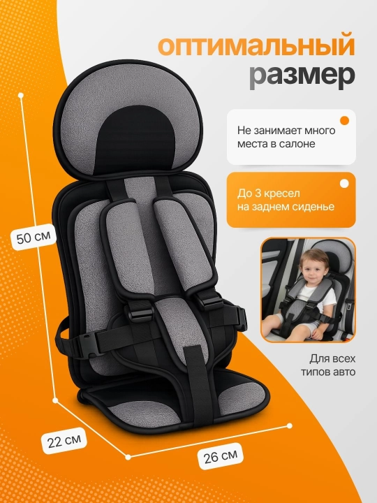 Автокресло детское, бескаркасное, для всех типов автомобилей