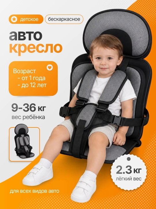 Автокресло детское, бескаркасное, для всех типов автомобилей